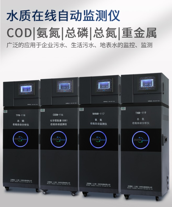 1652940426808435.jpg 水質(zhì)在線自動(dòng)監(jiān)測(cè)儀.jpg