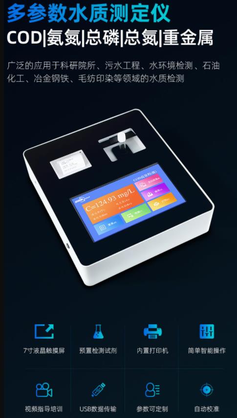 1656987676967309.jpg 多參數(shù)水質(zhì)測定儀.jpg