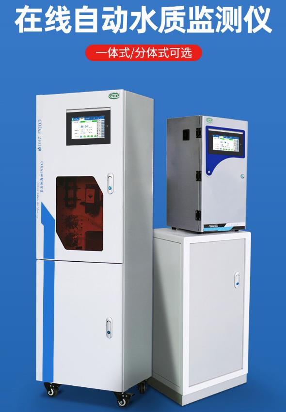 1659320047705693.jpg 在線自動(dòng)水質(zhì)監(jiān)測(cè)儀.jpg