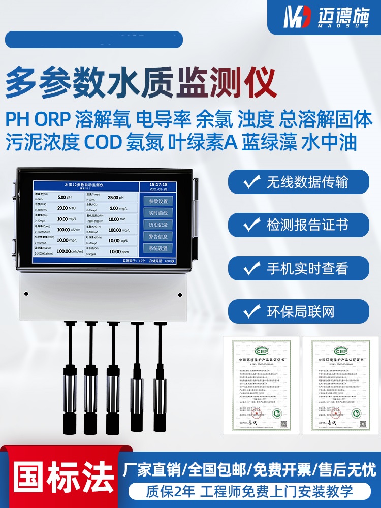 1660270231704277.jpg 多參數(shù)水質(zhì)監(jiān)測(cè)儀.jpg