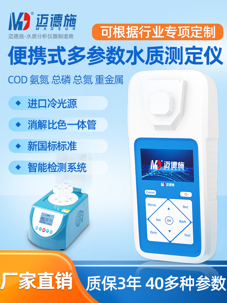 1661395887900652.jpg 便攜式多參數(shù)水質(zhì)測定儀.jpg