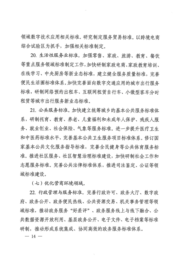 W020211215387457412370_Page11.png