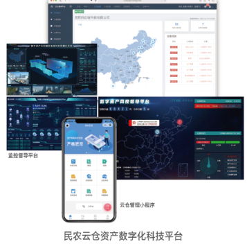 行業典型案例09：民熙科技：民農云倉助力糧貿企業實現玉米資產數字化1291.png
