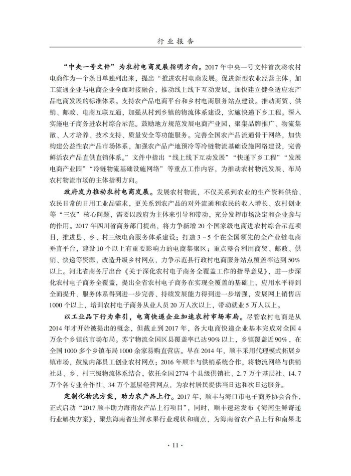 2018年中國倉儲業(yè)藍皮書匯編_30.jpg