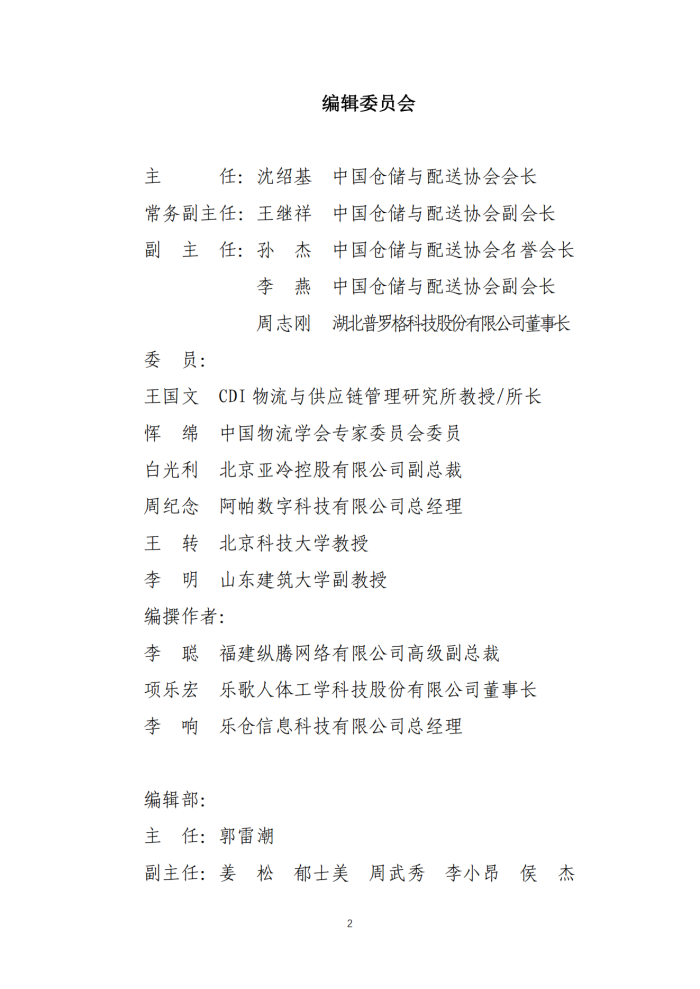 倉儲(chǔ)現(xiàn)代化建設(shè)工作指南V8_01.png