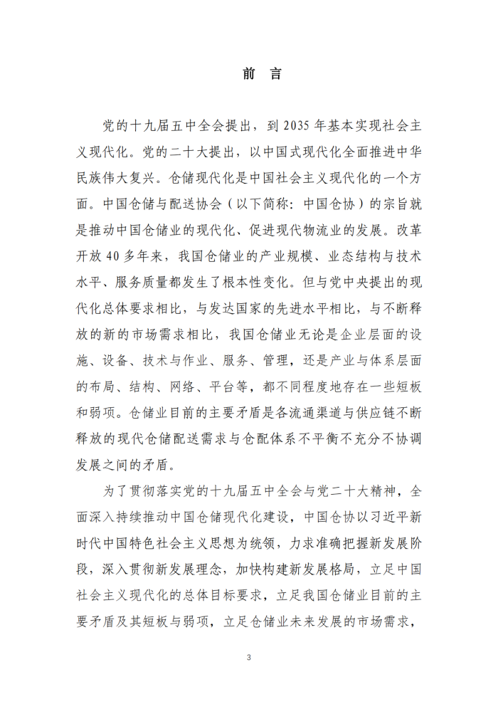 倉儲(chǔ)現(xiàn)代化建設(shè)工作指南V8_02.png