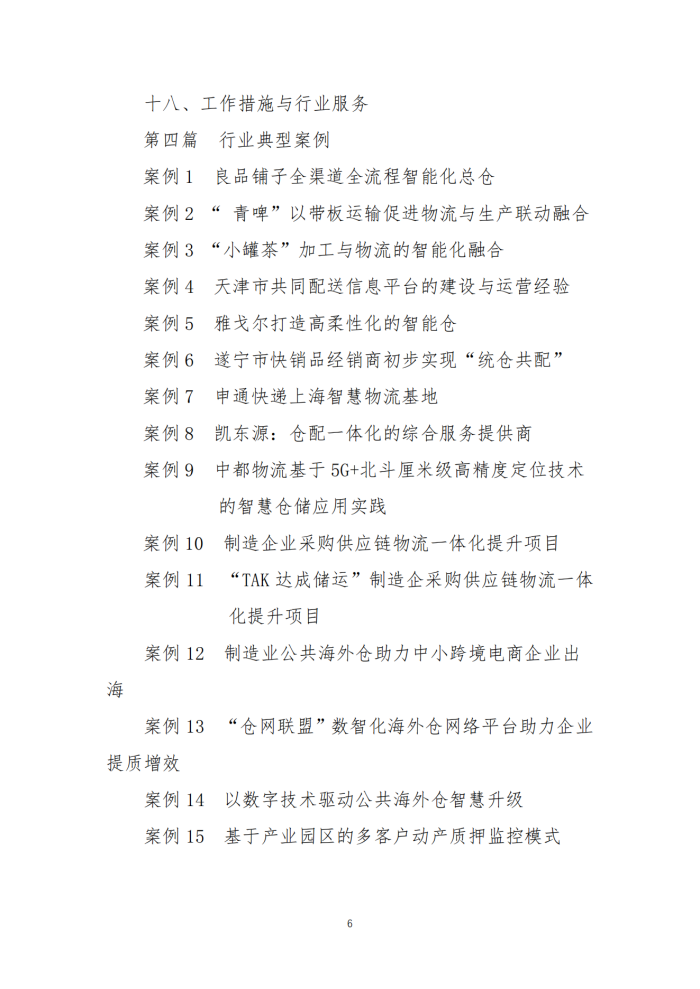 倉儲(chǔ)現(xiàn)代化建設(shè)工作指南V8_05.png