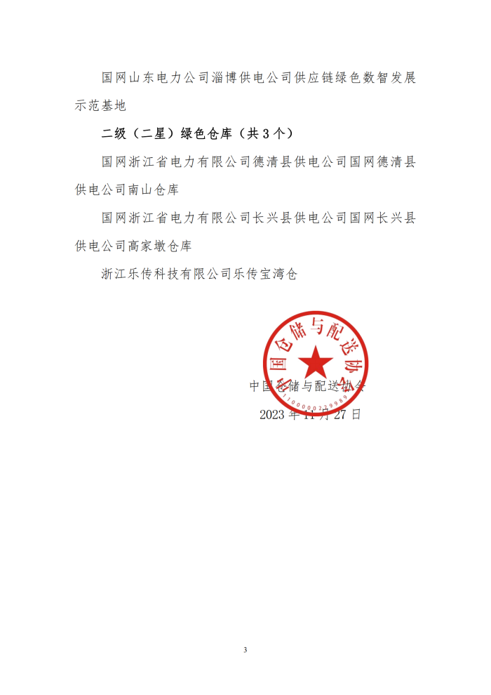 64-關于江蘇中煙工業有限責任公司徐州卷煙廠煙葉倉庫等22個綠色倉庫標識的公告_02.png