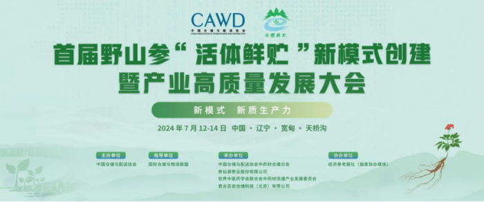 首屆野山參大會(huì)隆重召開（0715-加圖）40.png