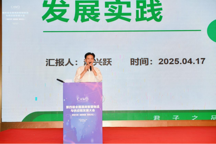 新聞稿-第四屆全國酒類智慧物流與供應鏈發展大會-孫會長改1415.png